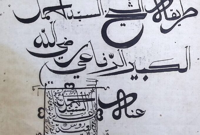 Calligraphies aux frontières du monde islamique : pratiques, circulations et appropriations (Le 15/01/2026 de 08:45:00 à 19:30:00)