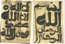 Pages liminaires d’une copie du livre de prières le Dalâ’il al-Khayrât de Muhammad b. Sulaymân al-Jazûlî (m. 1465), Bibliothèque nationale du Royaume du Maroc, Rabat.